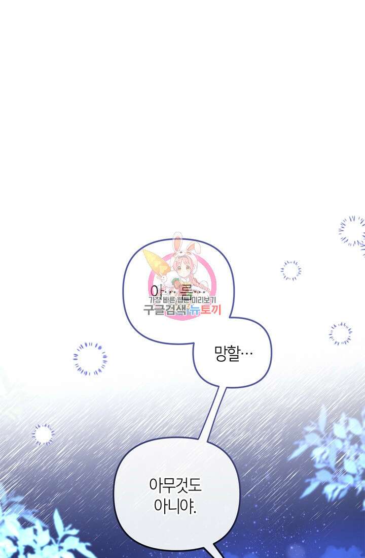 번데기 속 고양이 32화 1