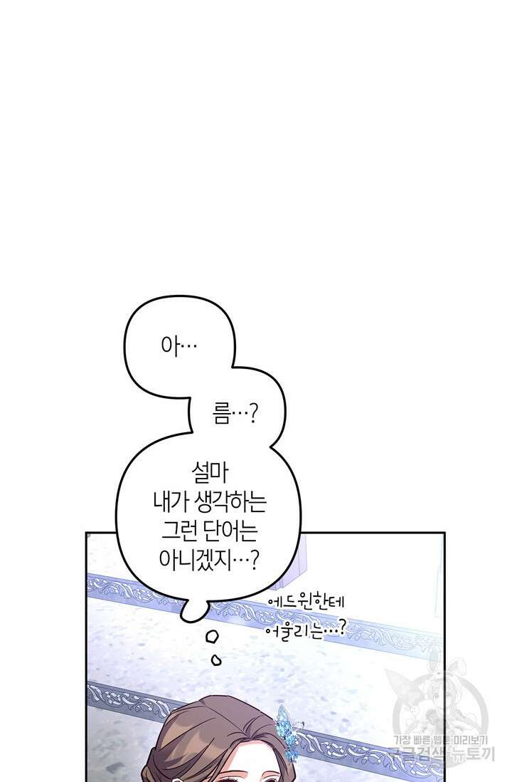번데기 속 고양이 32화 3