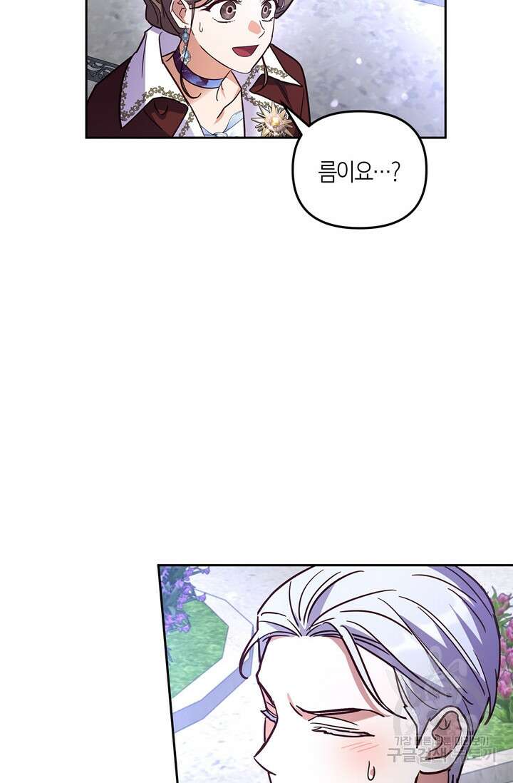 번데기 속 고양이 32화 4