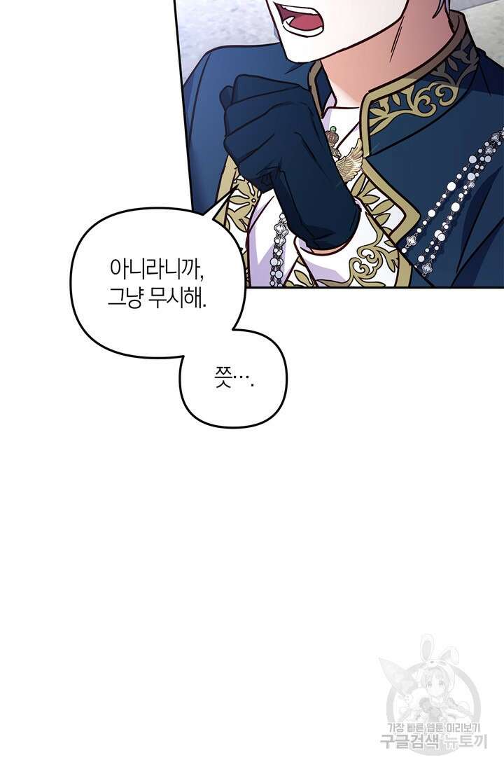 번데기 속 고양이 32화 5