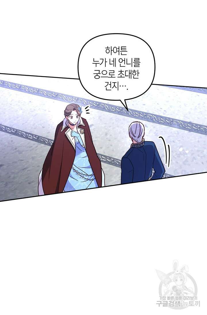 번데기 속 고양이 32화 6