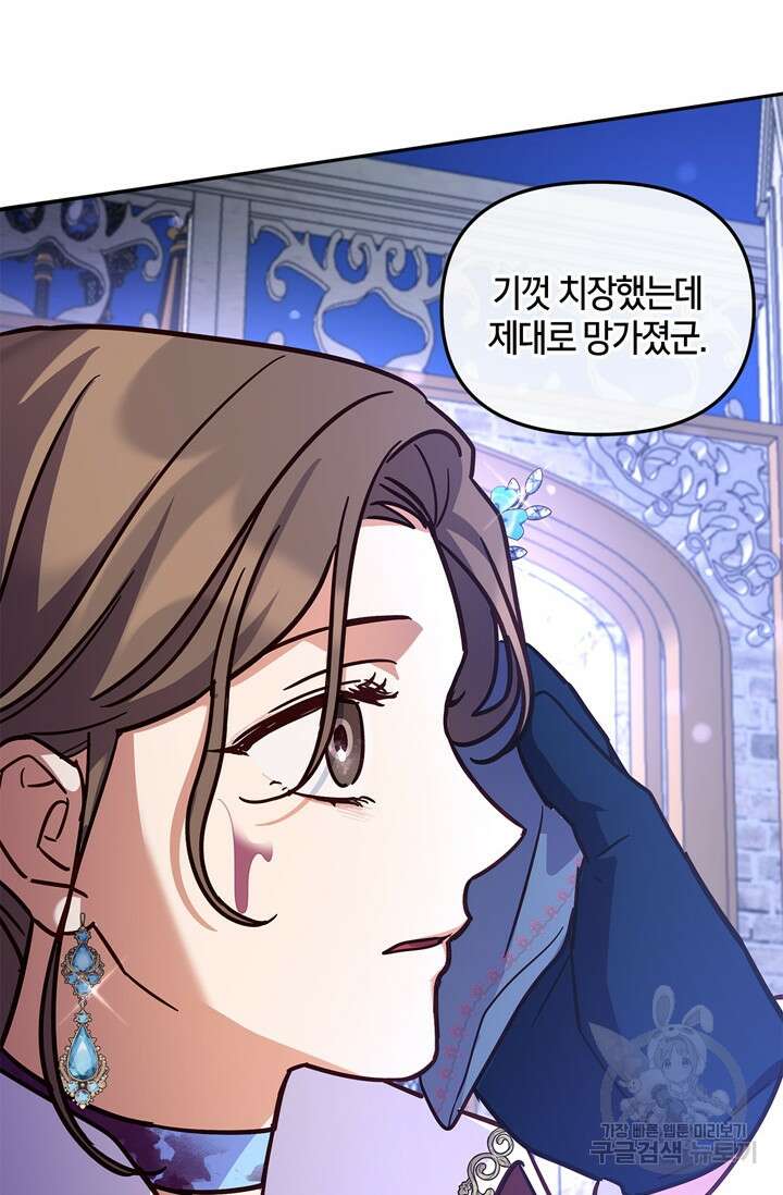 번데기 속 고양이 32화 7