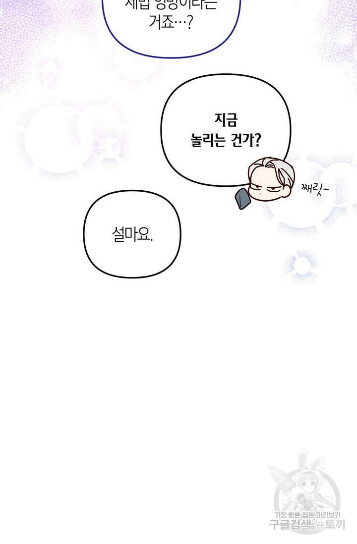 번데기 속 고양이 32화 10