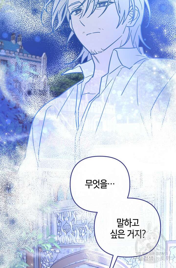 번데기 속 고양이 32화 18