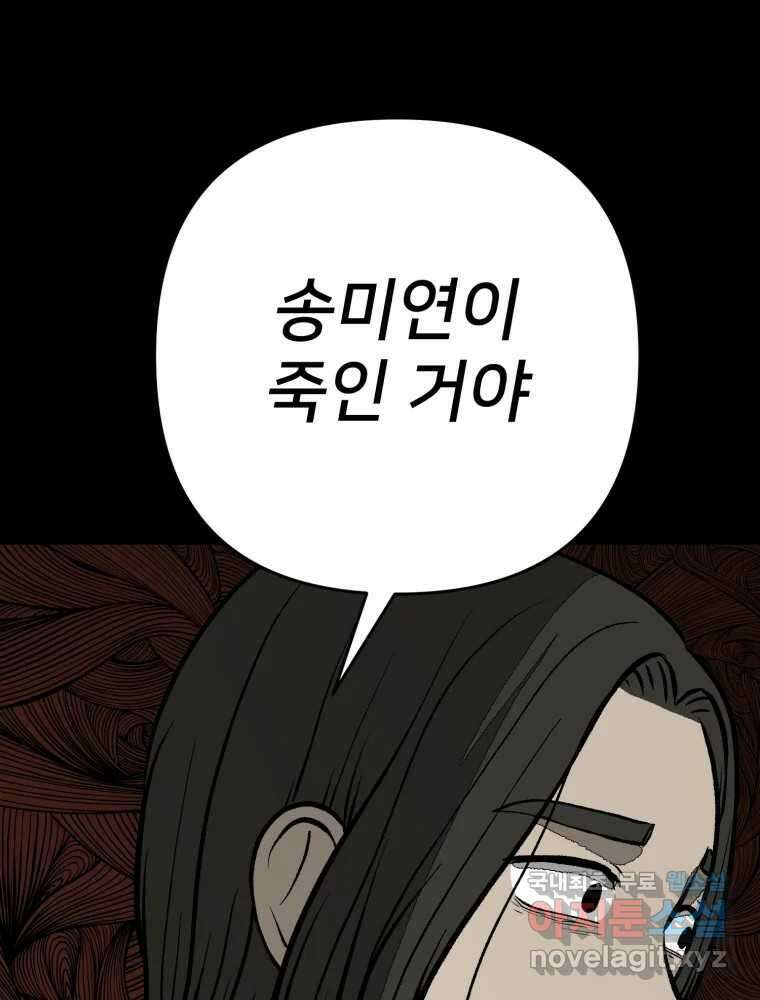 하드오피스 87화 전염 1