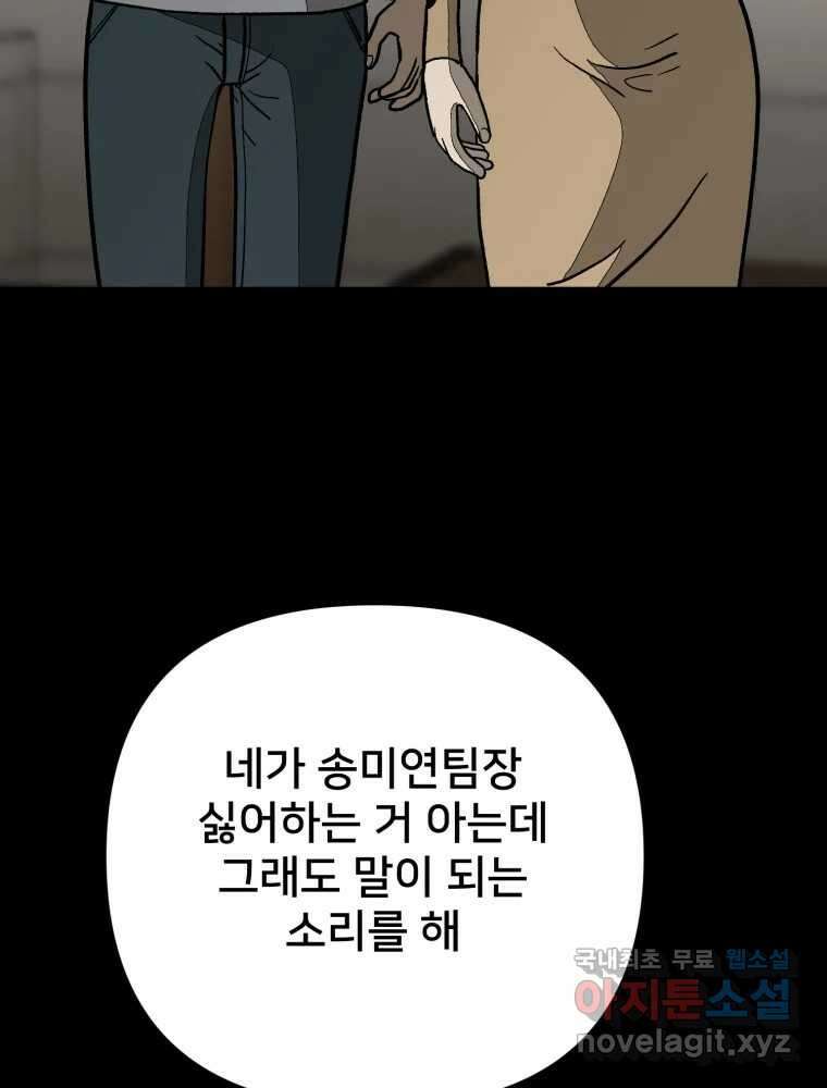 하드오피스 87화 전염 4
