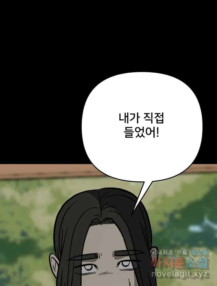 하드오피스 87화 전염 6
