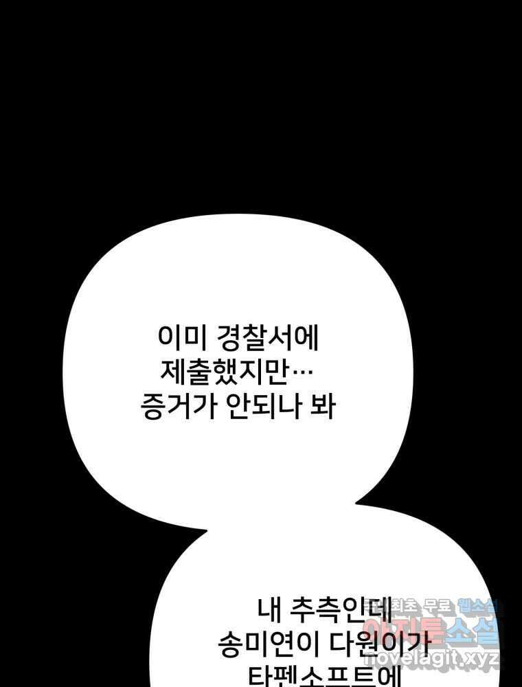 하드오피스 87화 전염 10