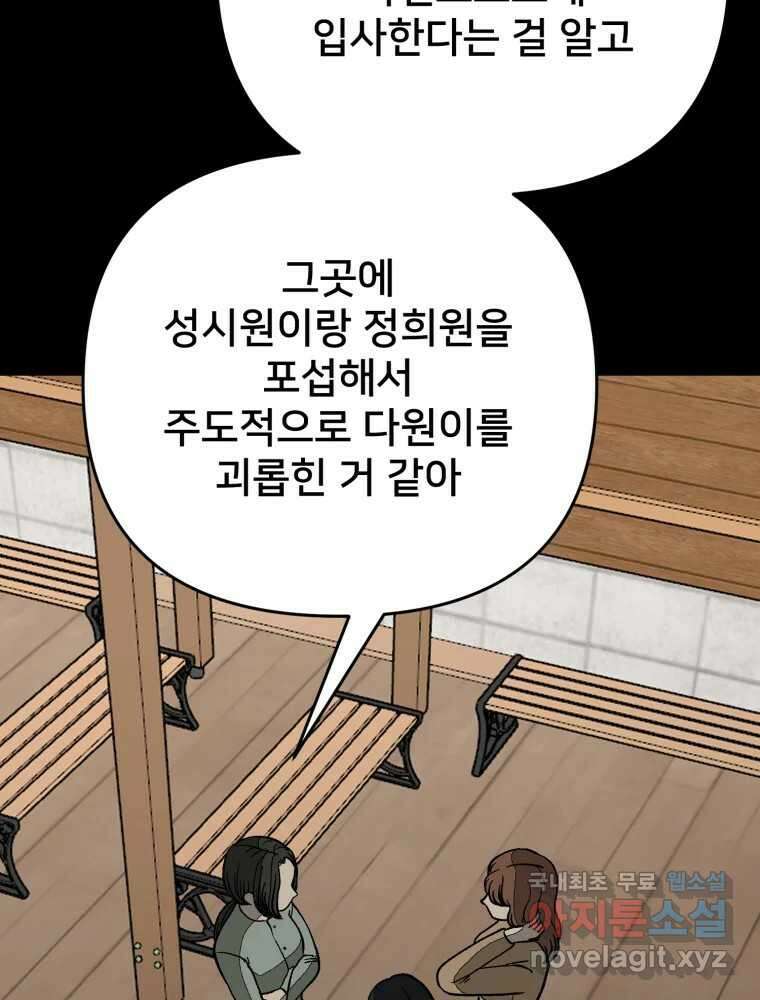 하드오피스 87화 전염 11