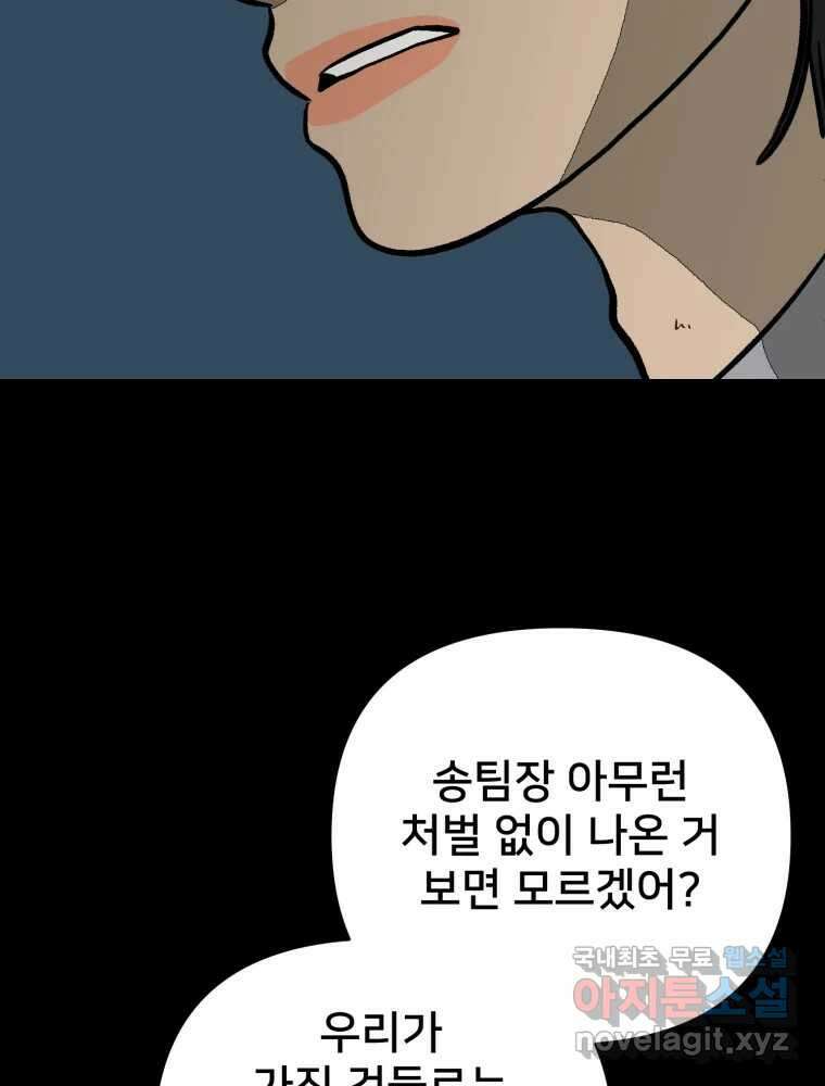 하드오피스 87화 전염 14