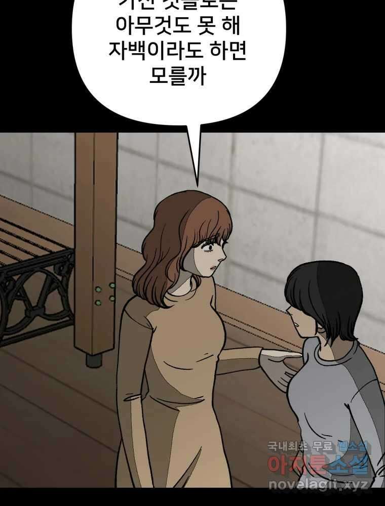하드오피스 87화 전염 15
