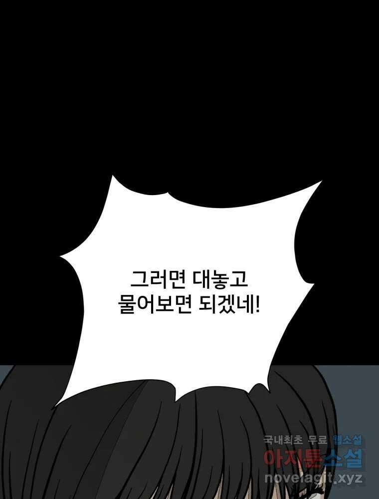 하드오피스 87화 전염 16