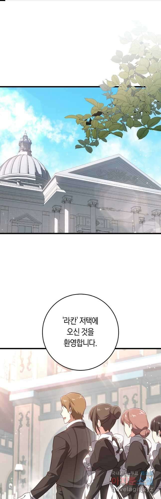 오늘부터 공작가는 내가 접수한다 41화 1