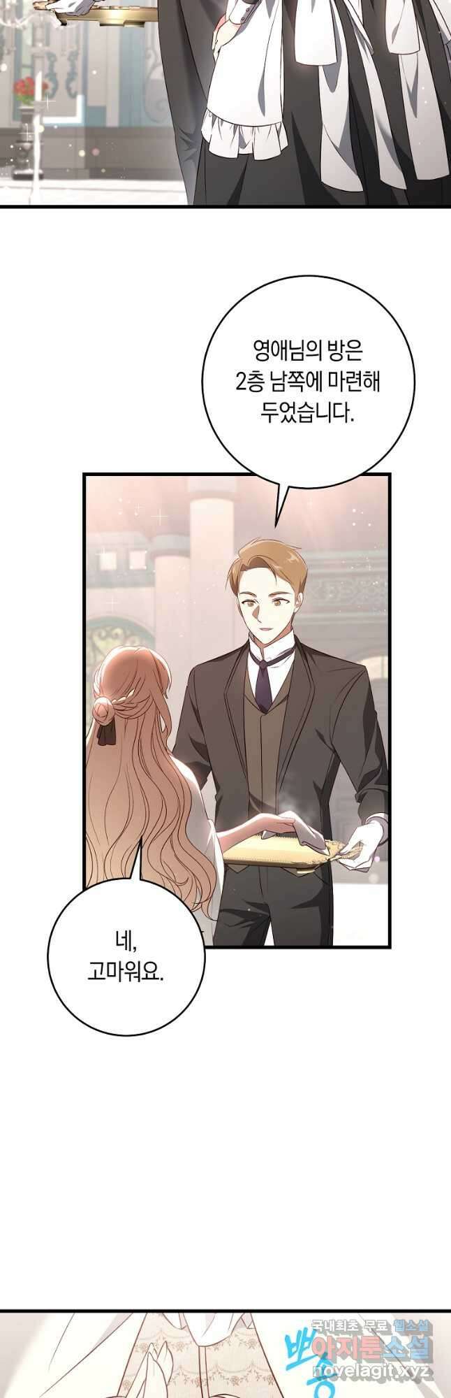 오늘부터 공작가는 내가 접수한다 41화 2