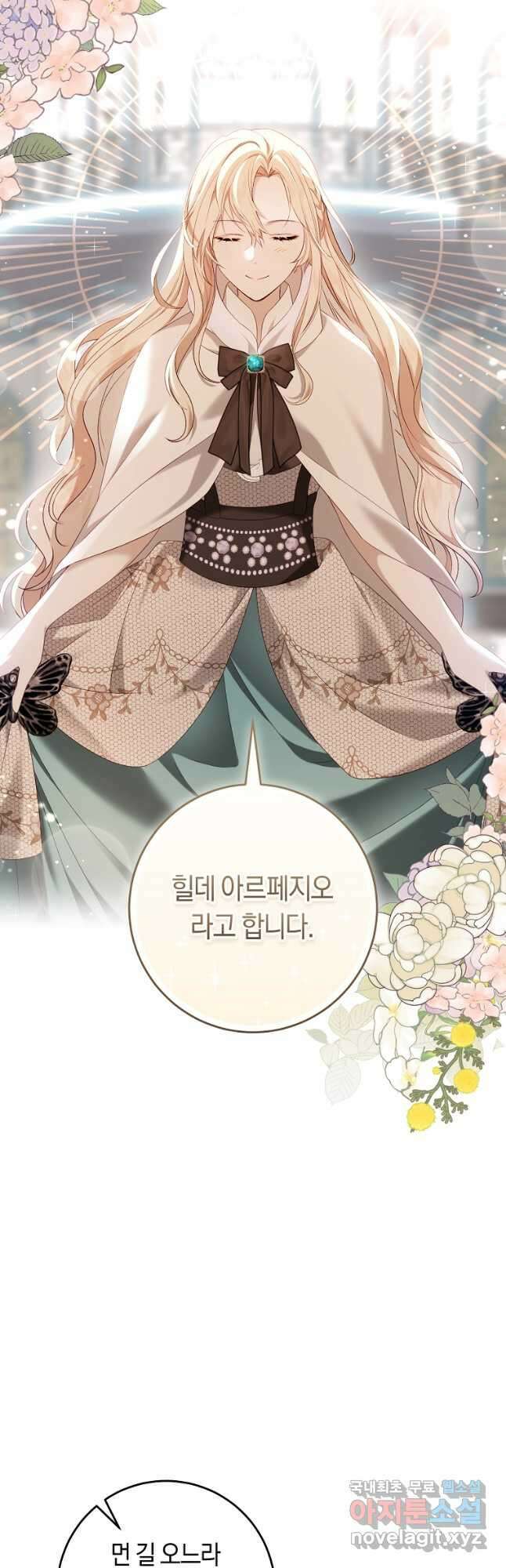 오늘부터 공작가는 내가 접수한다 41화 6