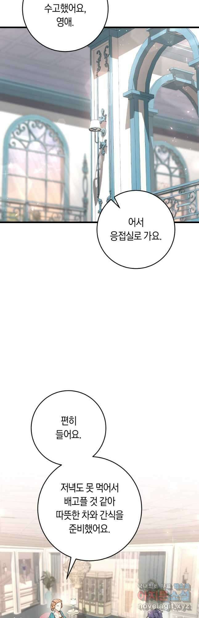 오늘부터 공작가는 내가 접수한다 41화 7