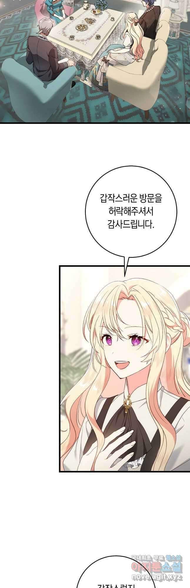 오늘부터 공작가는 내가 접수한다 41화 8