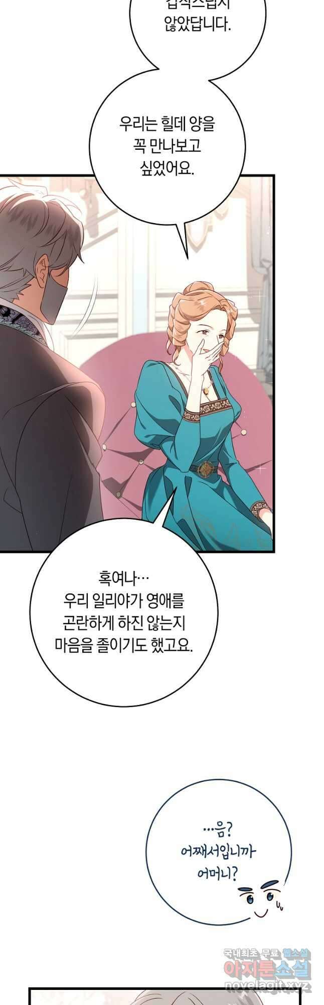 오늘부터 공작가는 내가 접수한다 41화 9