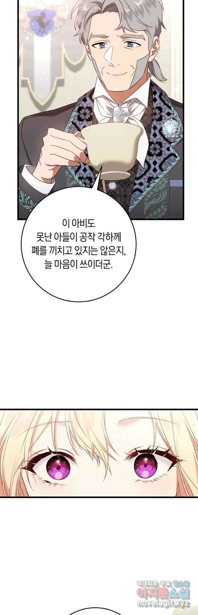 오늘부터 공작가는 내가 접수한다 41화 10