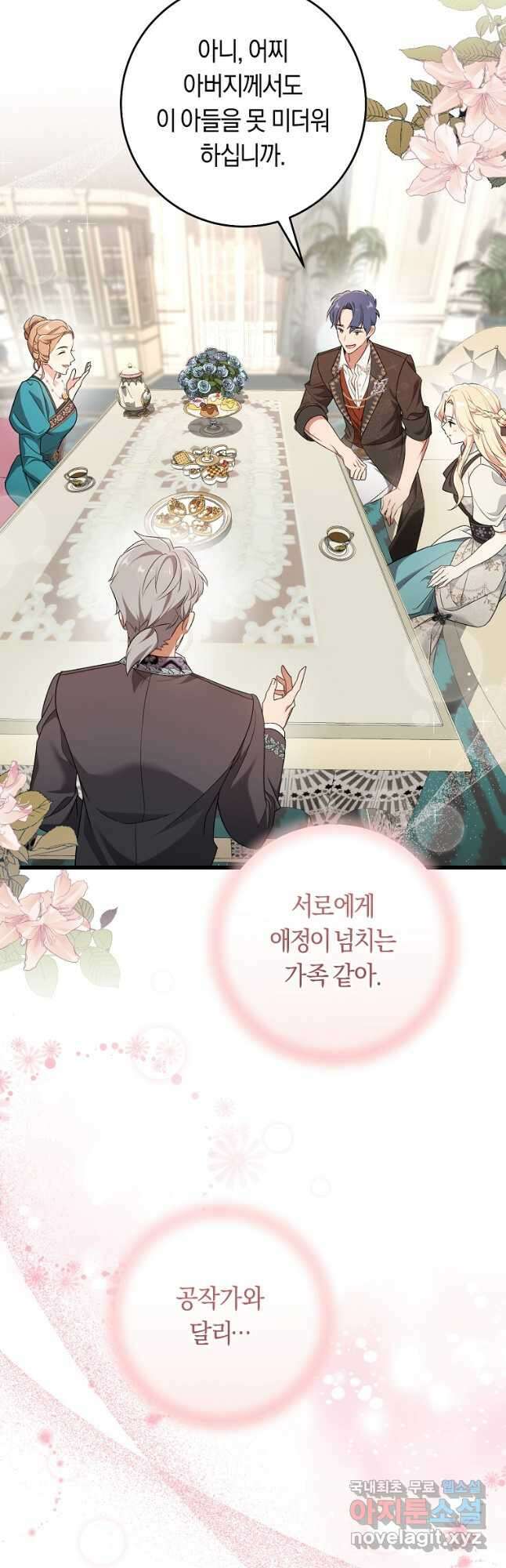오늘부터 공작가는 내가 접수한다 41화 11