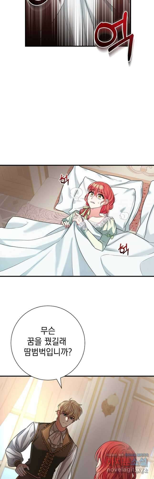 야반도주는 신중히 28화 5