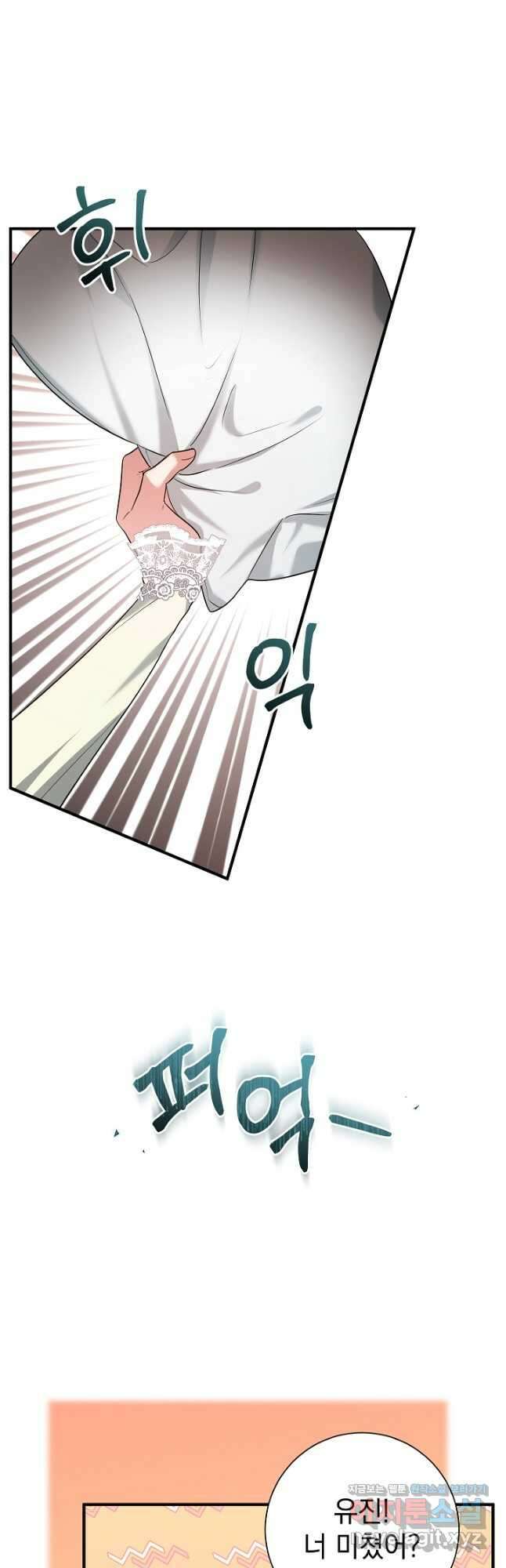 야반도주는 신중히 28화 8