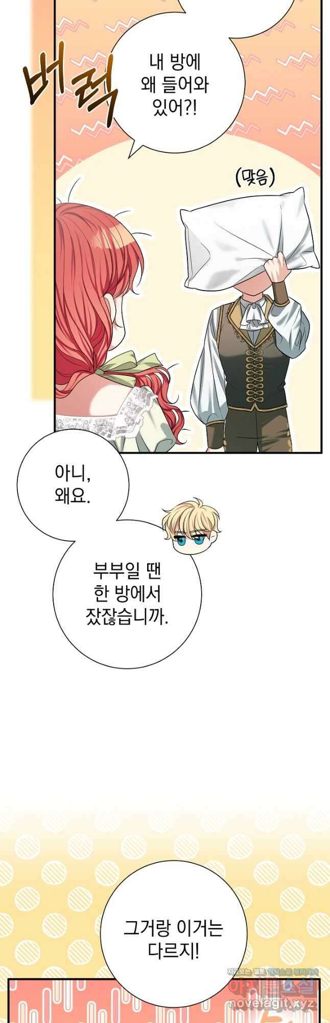 야반도주는 신중히 28화 9