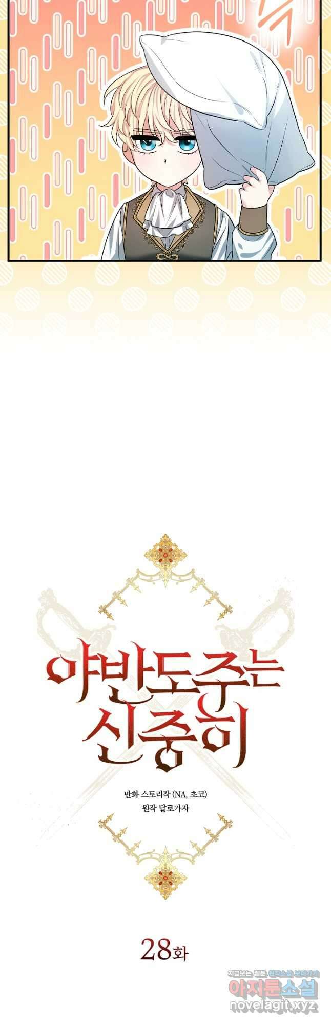야반도주는 신중히 28화 10