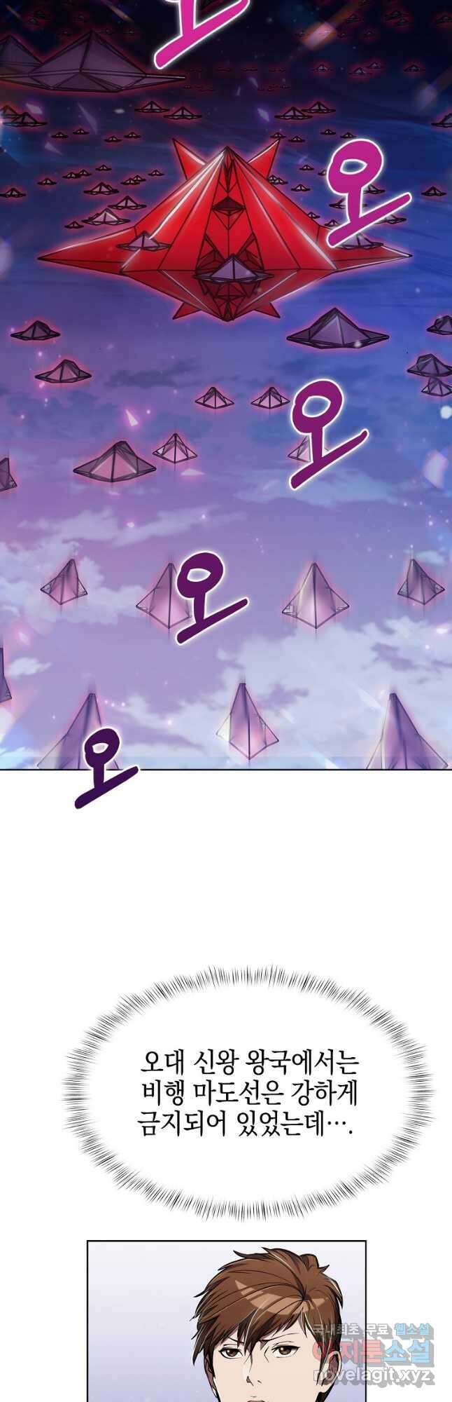 낙인의 플레인워커 76화 4