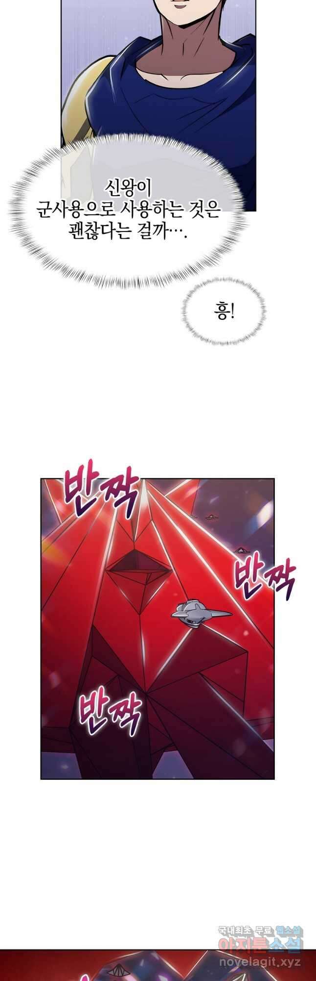 낙인의 플레인워커 76화 5