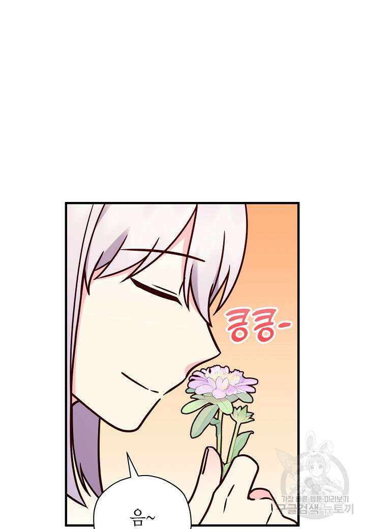혼인해주오 27화 2