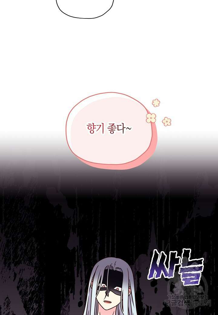 혼인해주오 27화 3
