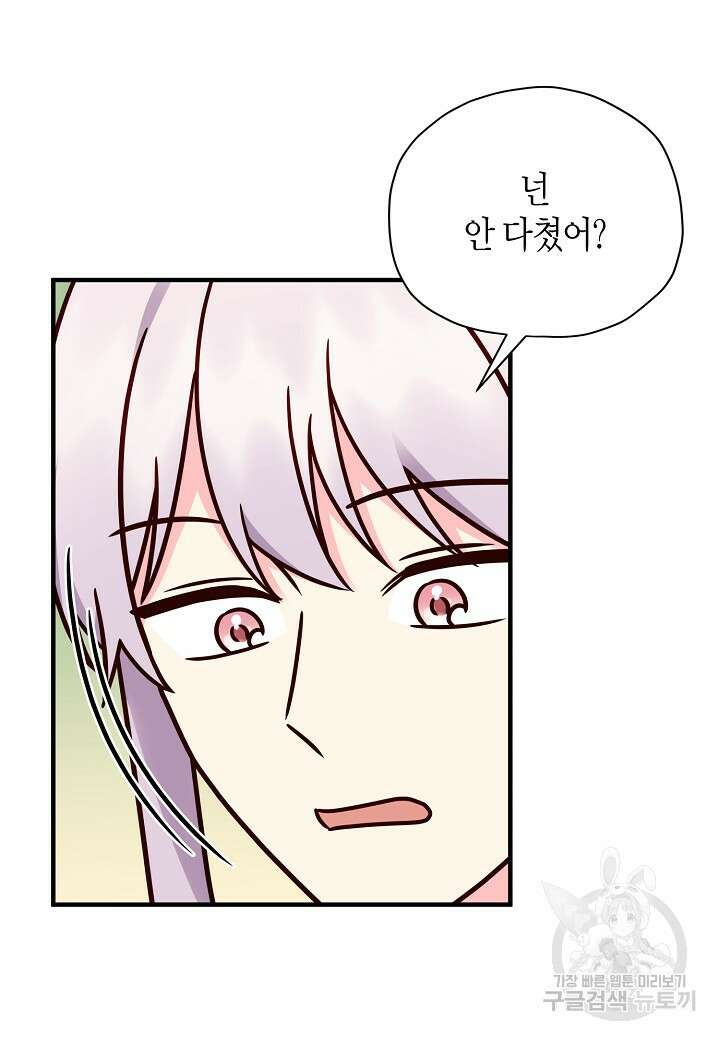 혼인해주오 27화 9