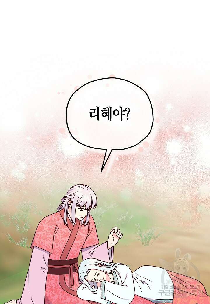 혼인해주오 27화 10