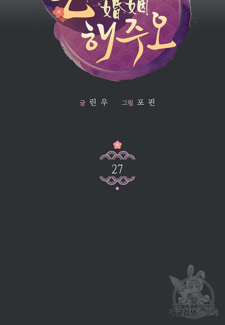 혼인해주오 27화 14