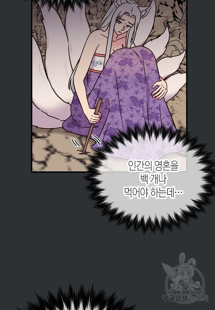 혼인해주오 27화 18