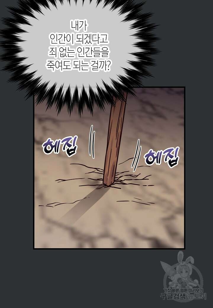 혼인해주오 27화 19