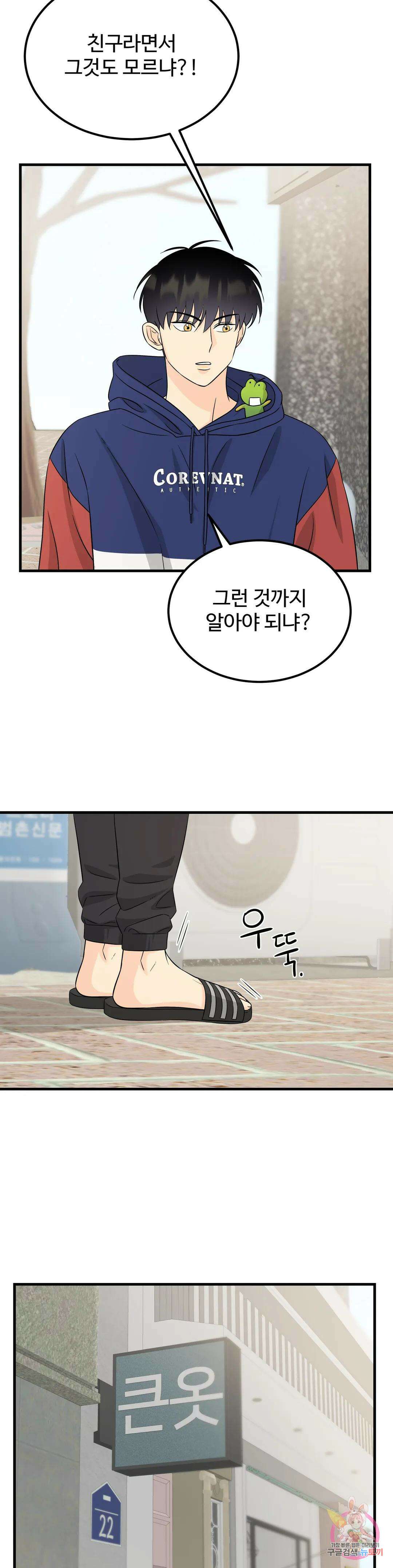 페어리 페어링 14화 2