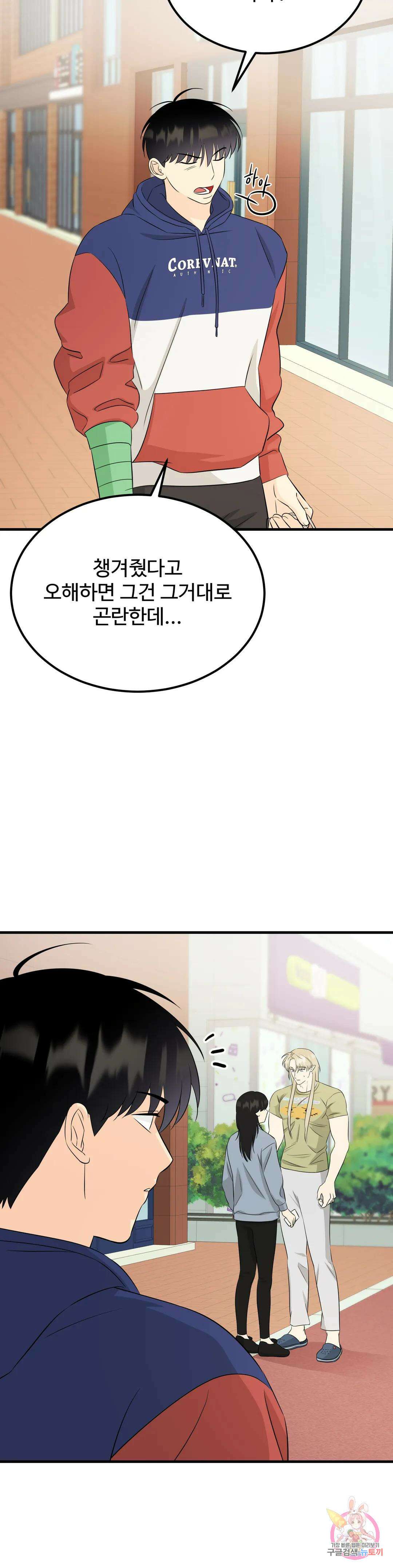 페어리 페어링 14화 6