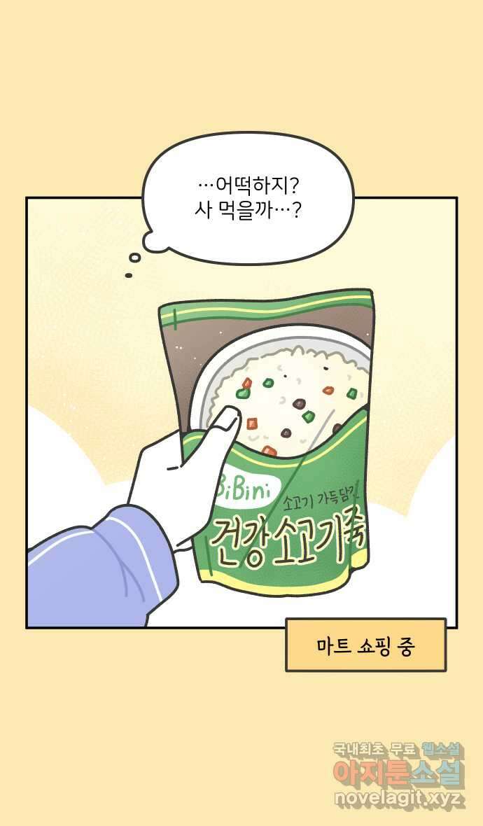 그냥 선생님 64화 2