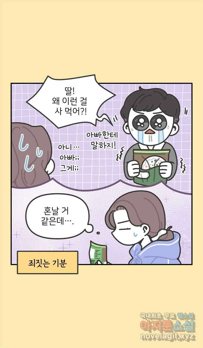 그냥 선생님 64화 3