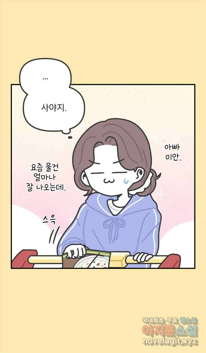그냥 선생님 64화 4
