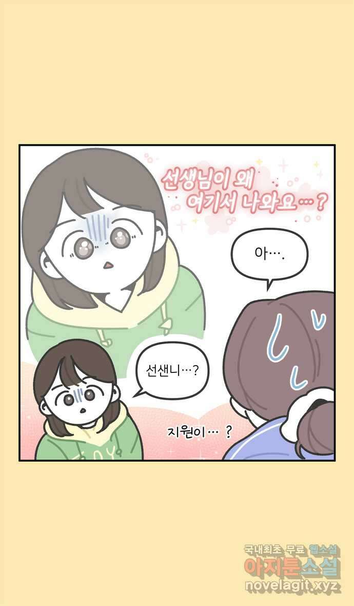 그냥 선생님 64화 6