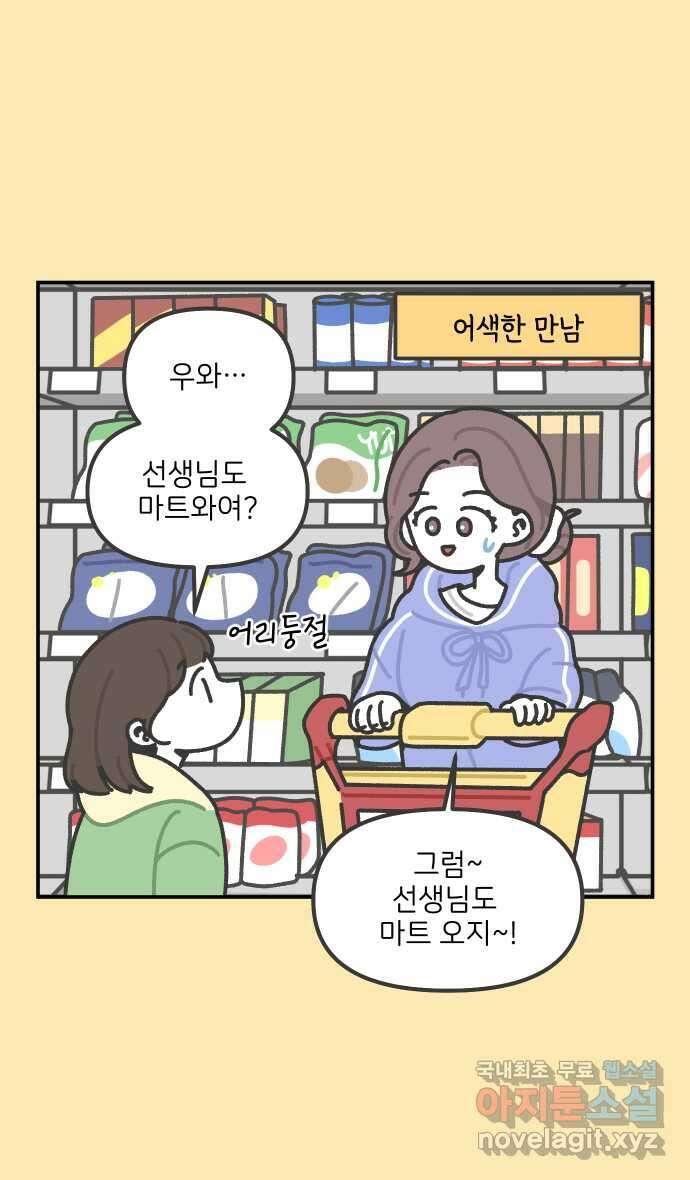 그냥 선생님 64화 7