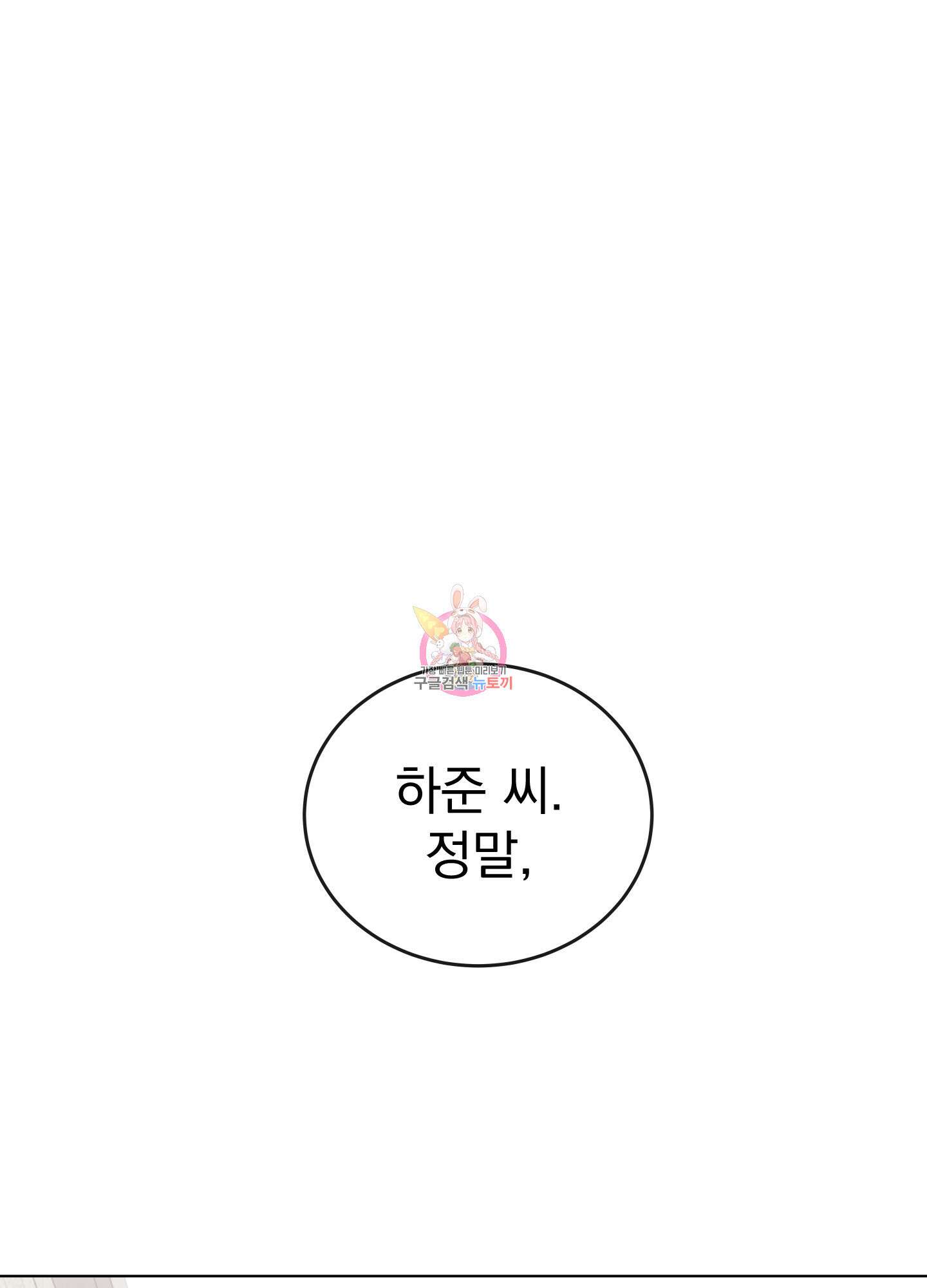 레드 캔디 90화 1
