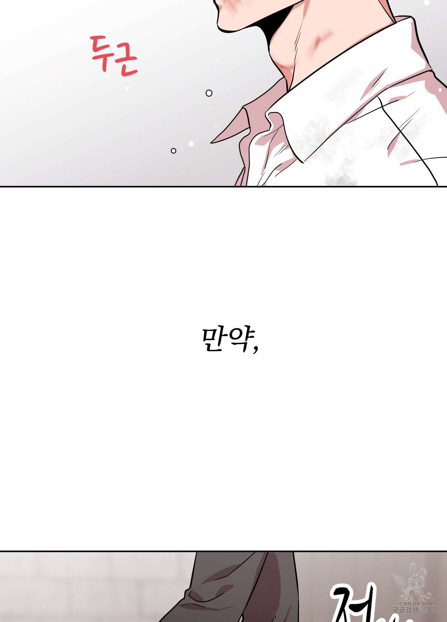 레드 캔디 90화 5