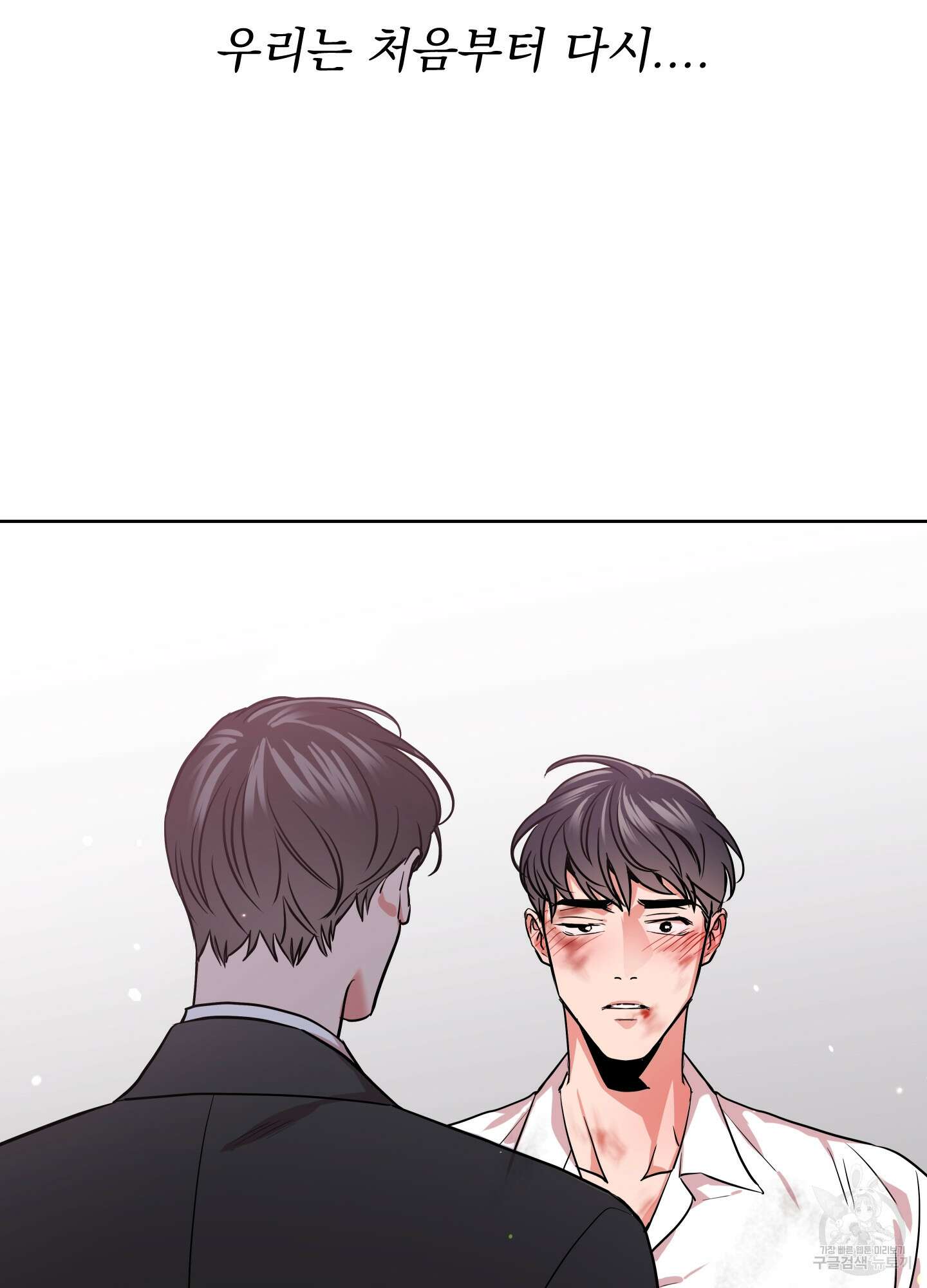 레드 캔디 90화 8