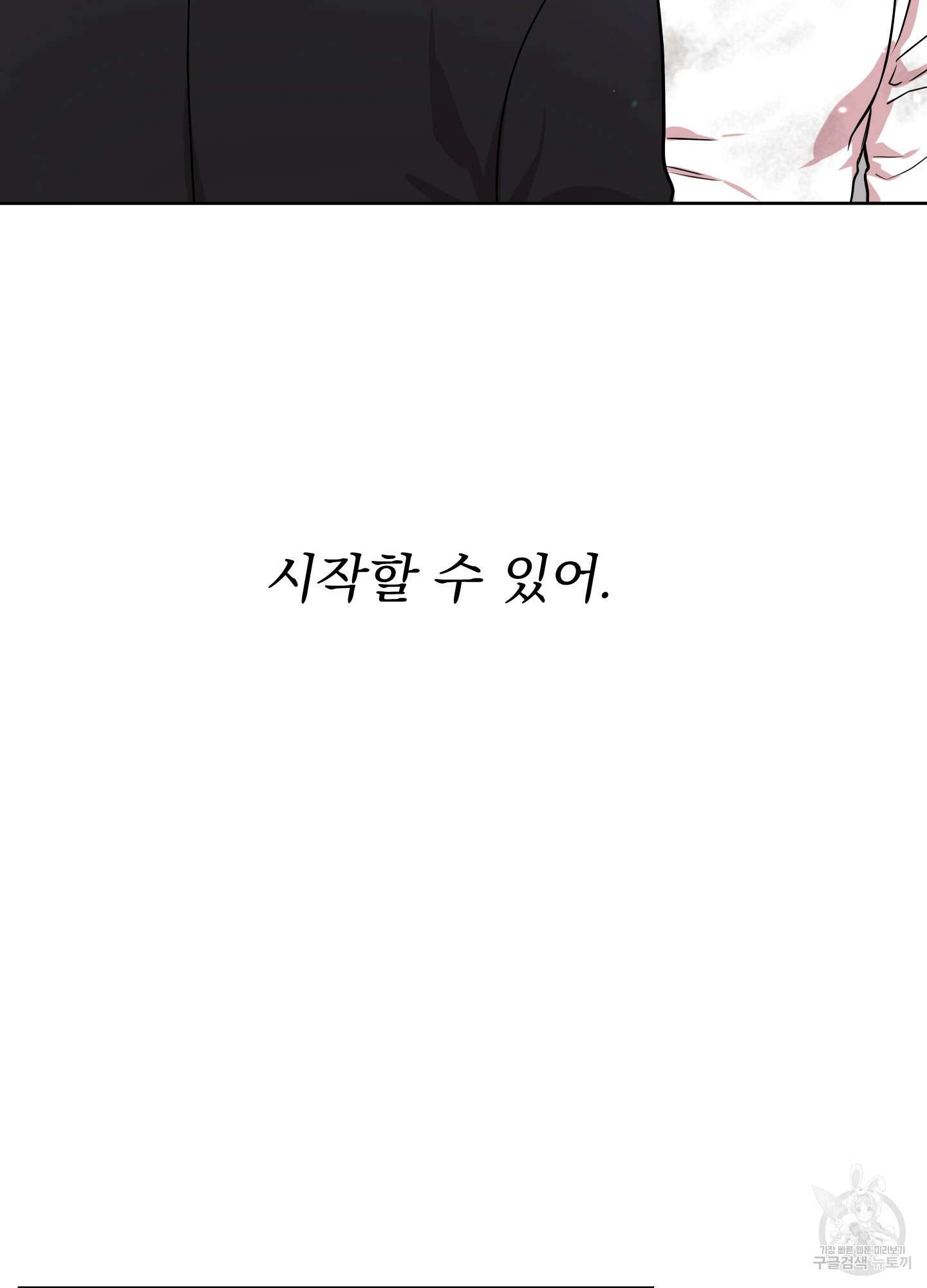 레드 캔디 90화 9