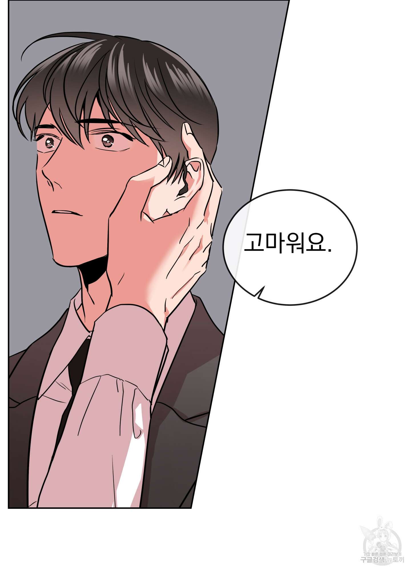 레드 캔디 90화 10
