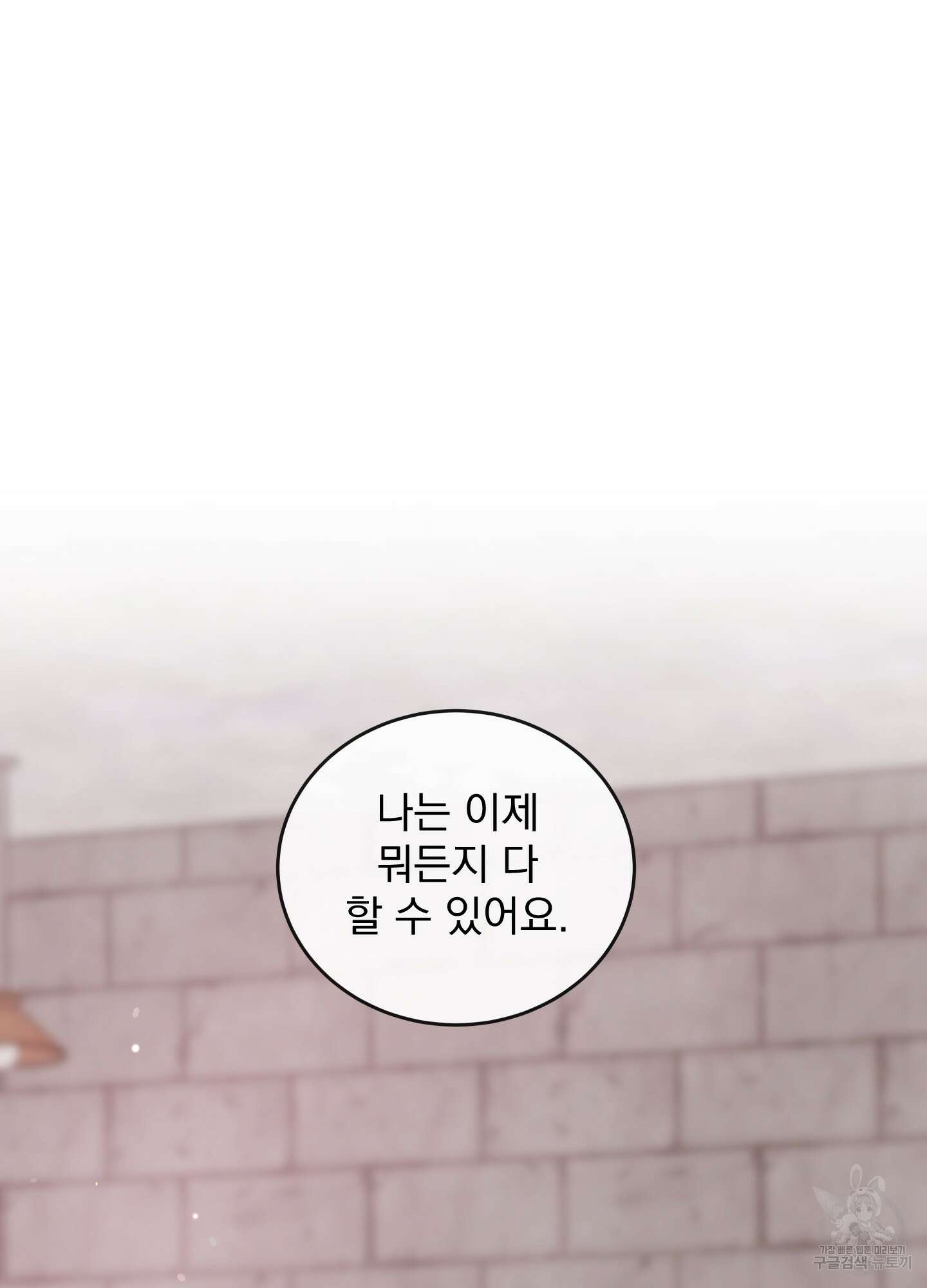 레드 캔디 90화 12